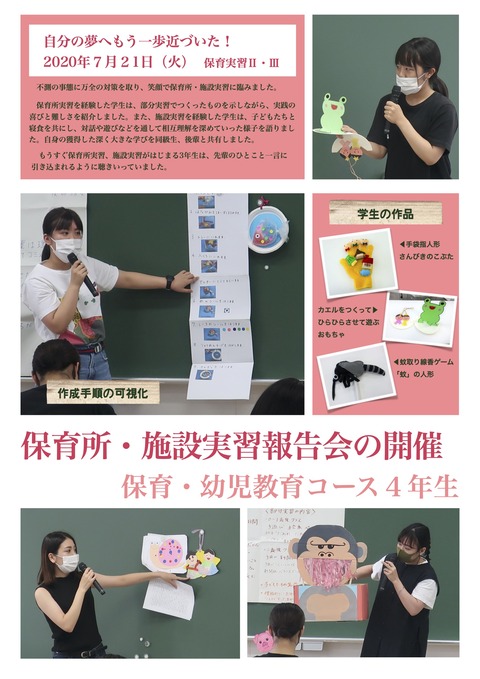 【実習】保育所・施設実習報告会（4年）