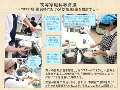 初等家庭科教育法（2021）