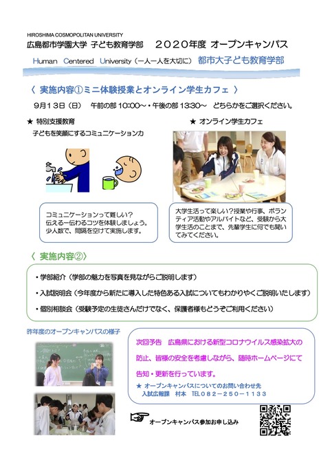 8月配布OCチラシ2020.8.5