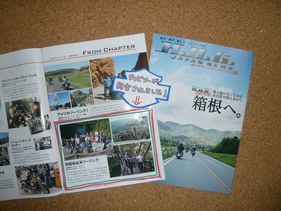 HOG会報誌に載ったよ〜ん♪