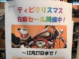 クリスマス在庫セール!