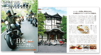 HOG会報誌に載るよ〜ん!