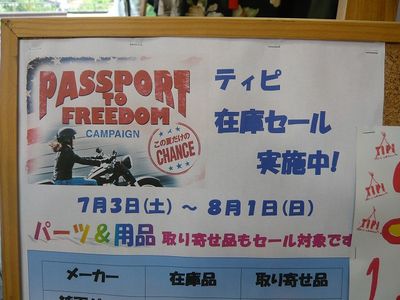 ティピ在庫セール!