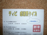 クイズもあるよ〜♪