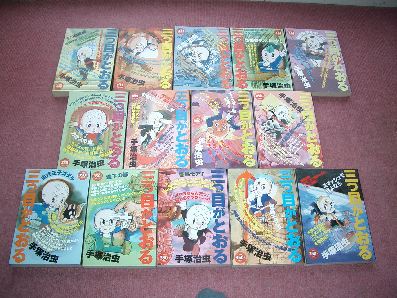 三つ目がとおる の全話を読んでみました 最近漫画に凝ってます