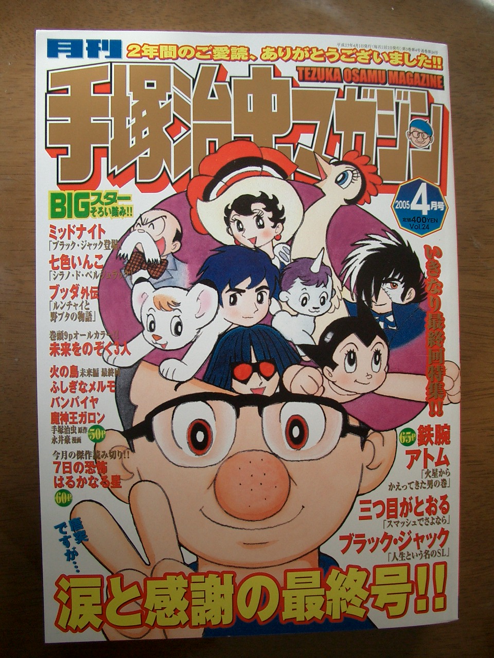 手塚治虫マガジンが休刊になりました 最近漫画に凝ってます