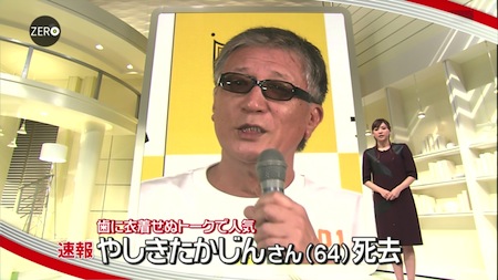 やしきたかじん