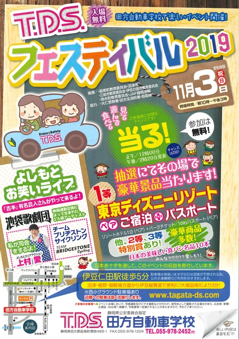 2019田方フェス表