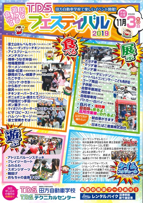 2019田方フェス裏