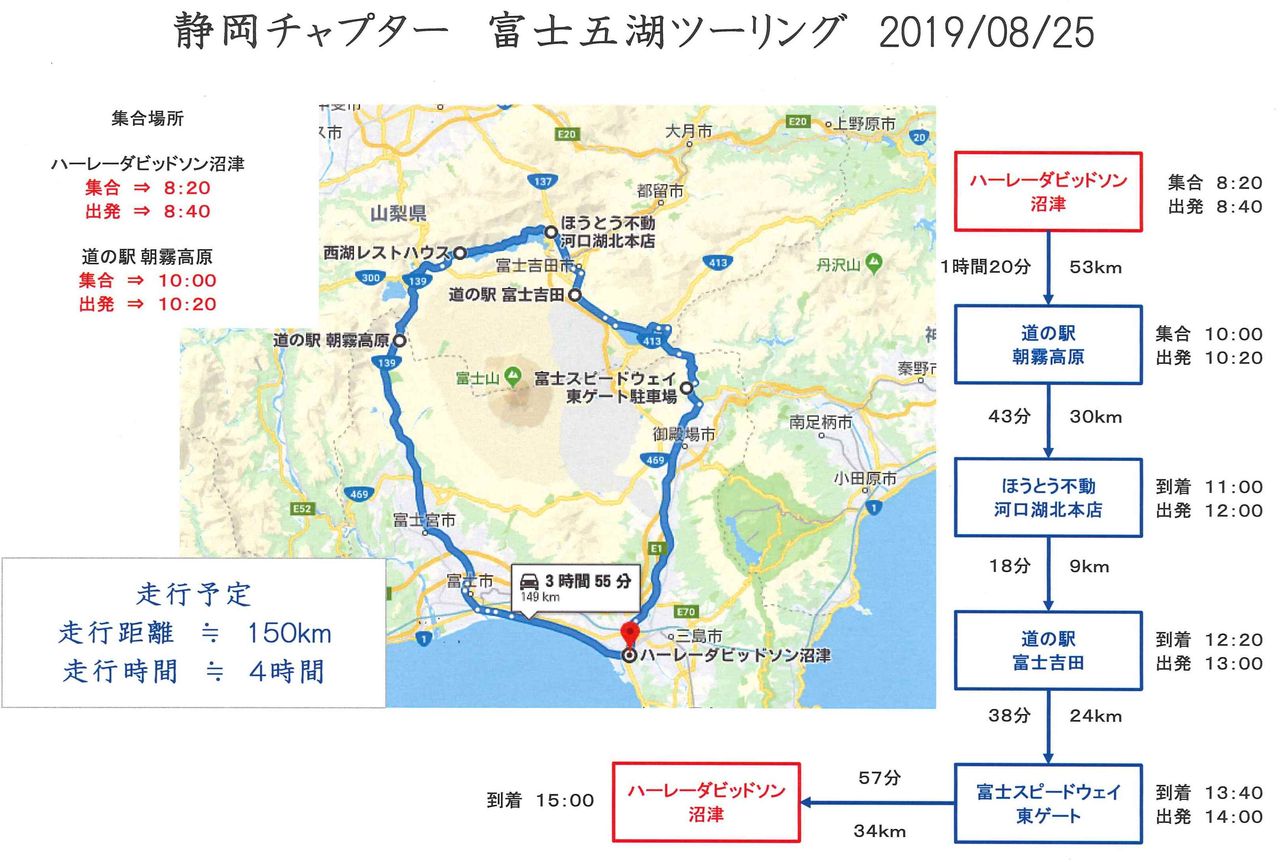 19年8月25日 日 富士五湖ツーリング 追記 ハーレーダビッドソン沼津のblog
