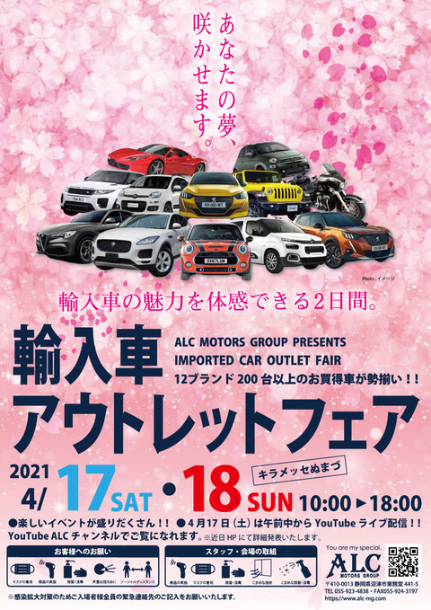 キラメッセ沼津2021.04