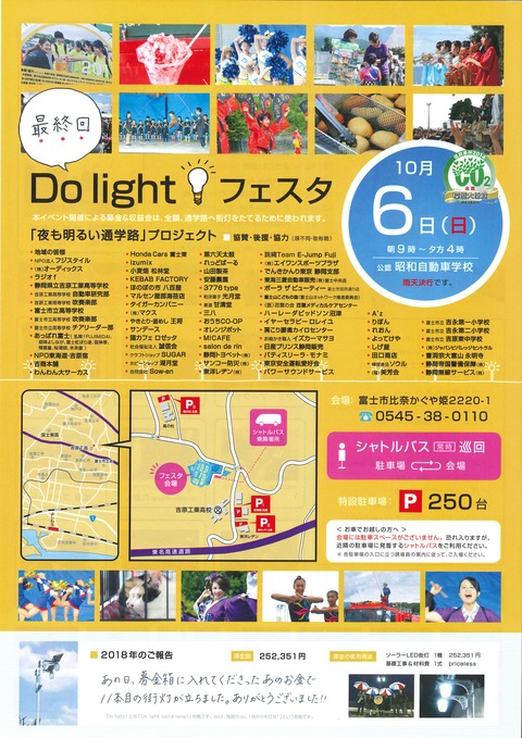2019DO lightフェスタ表