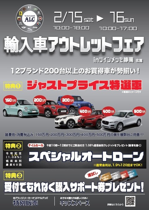 輸入車アウトレットフェア2020.02