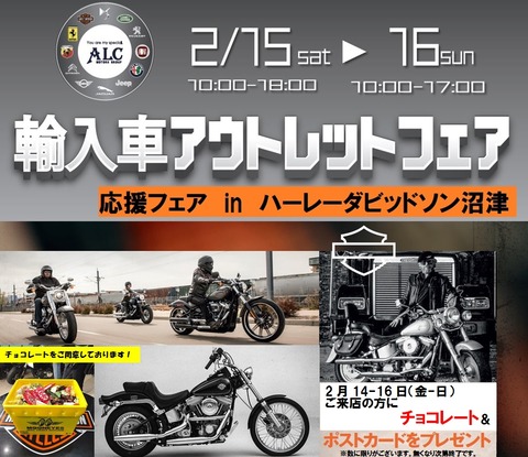 2.14-16輸入車アウトレット&バレンタイン①