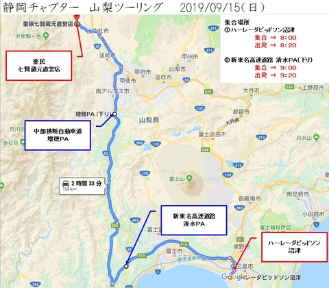 山梨ツーリング2019.09.15
