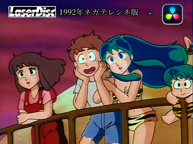 レーザーディスク（LD）旧版とネガテレシネ版比較「うる星やつら