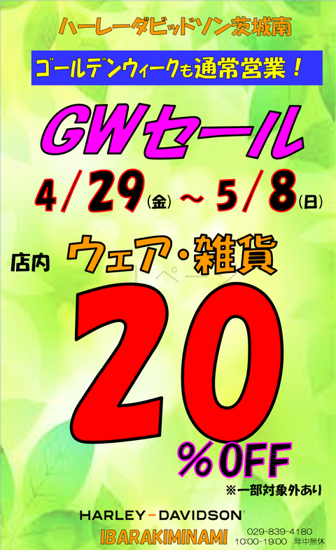 GWセール