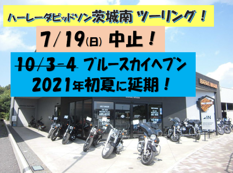 7月19日中止、ﾌﾞﾙｽｶ延期