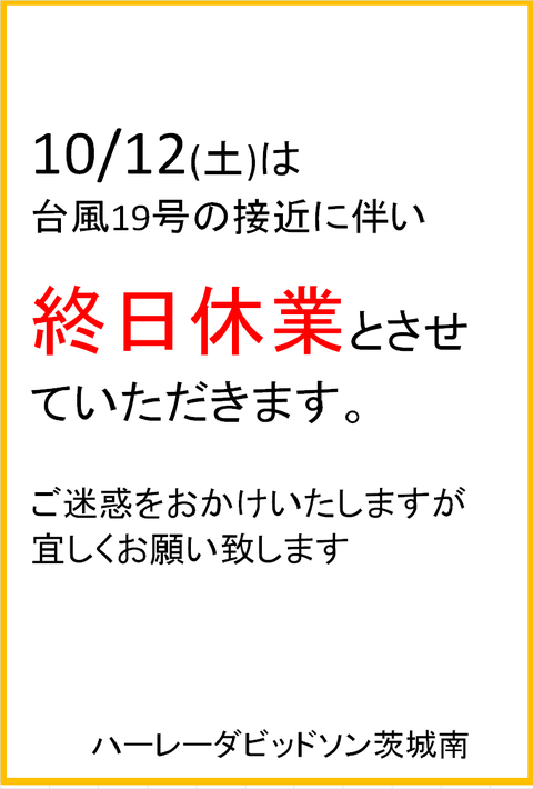 台風の為休業