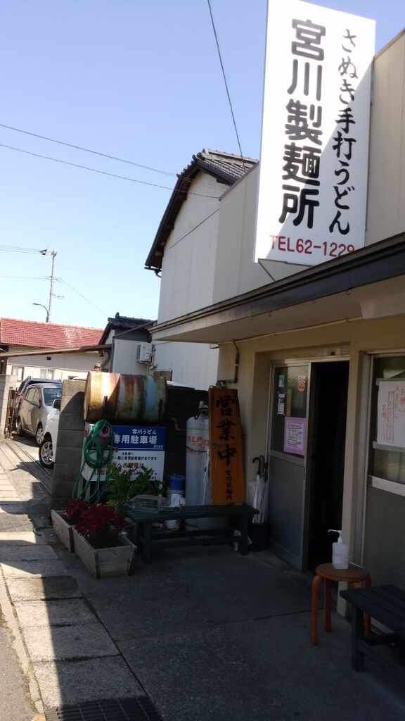 5月3日 宮川製麺所 坊主頭のひとりごと 5月3日 宮川製麺所 坊主頭のひとりごと