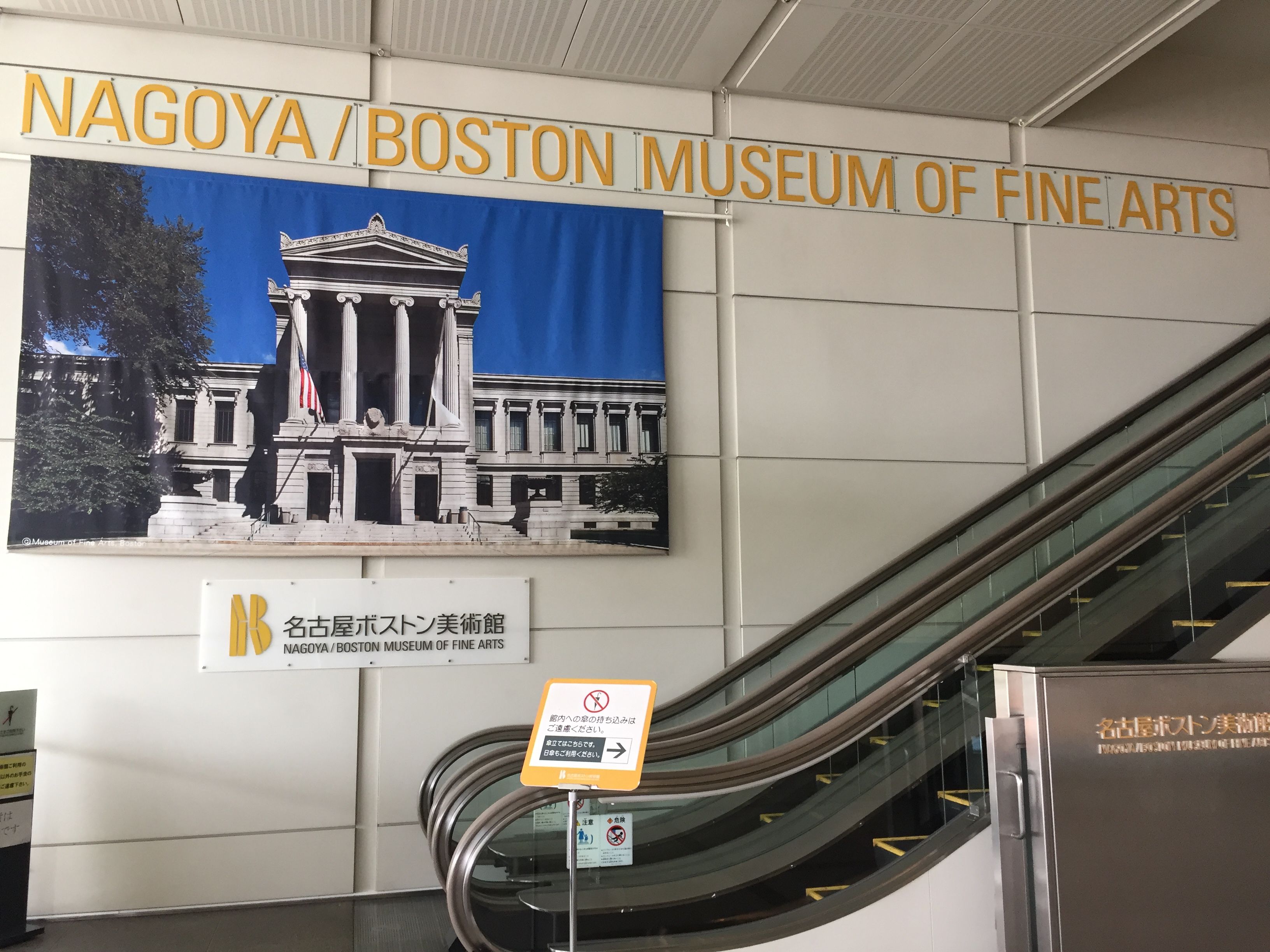 美術館 名古屋 ボストン