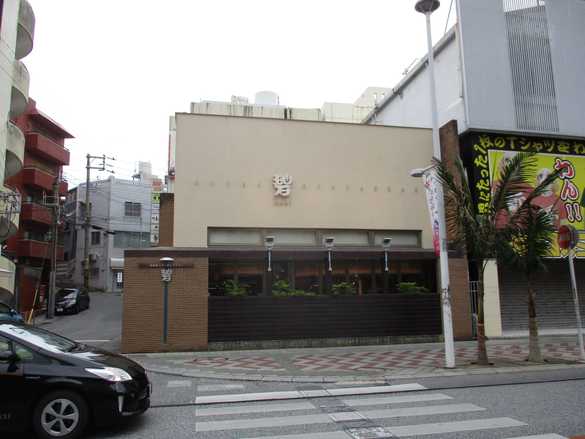 ８１１ 渡名喜島 名古屋市中区 久屋歯科室 田島陽介 明るい老後への道