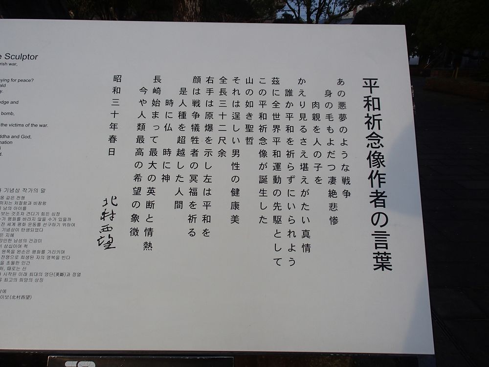 長崎市松山町を歩く 平和公園 新 日々凡々 歩いて行こう 長崎市松山町を歩く 平和公園 新 日々凡々 歩いて行こう