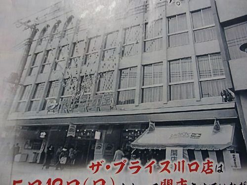 ザ プライス 旧イトーヨーカドー 閉店 新 日々凡々 歩いて行こう