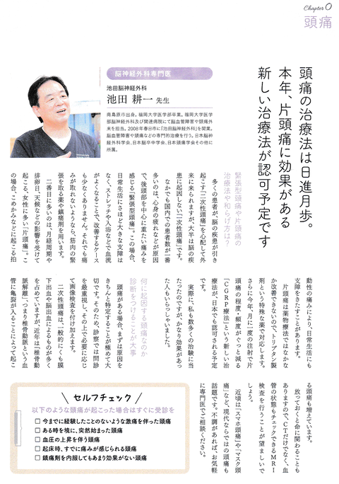 頭痛の治療法