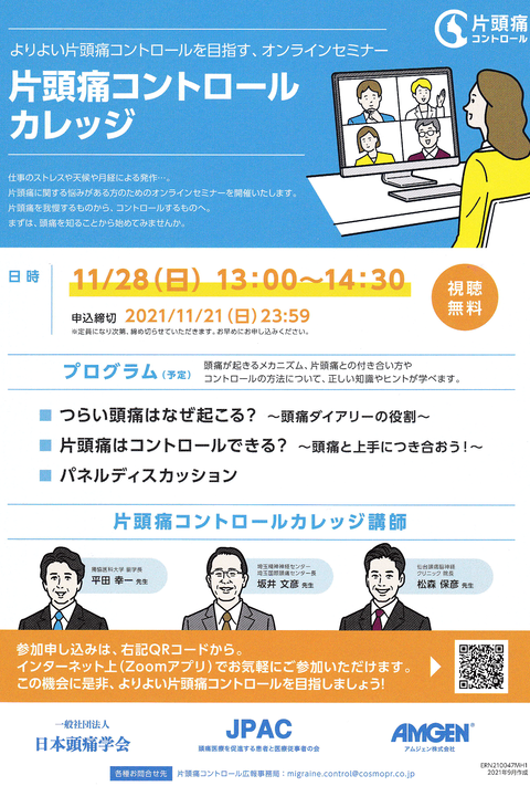 片頭痛control college