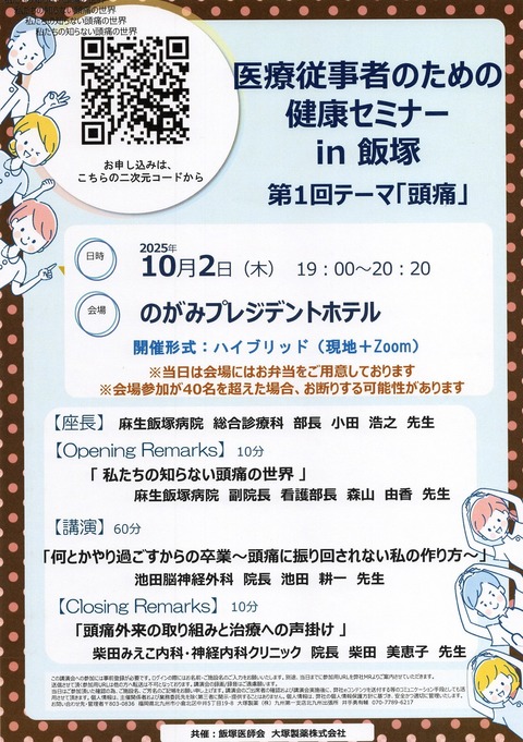 20251002大塚飯塚