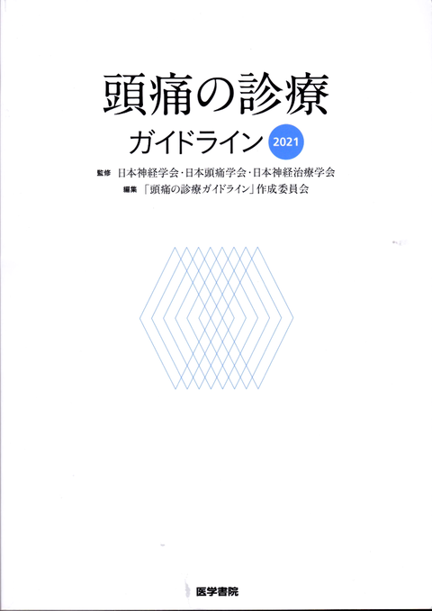ガイドライン2021