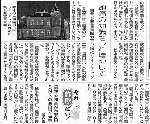 20250217西日本新聞