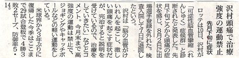 RCVS澤村