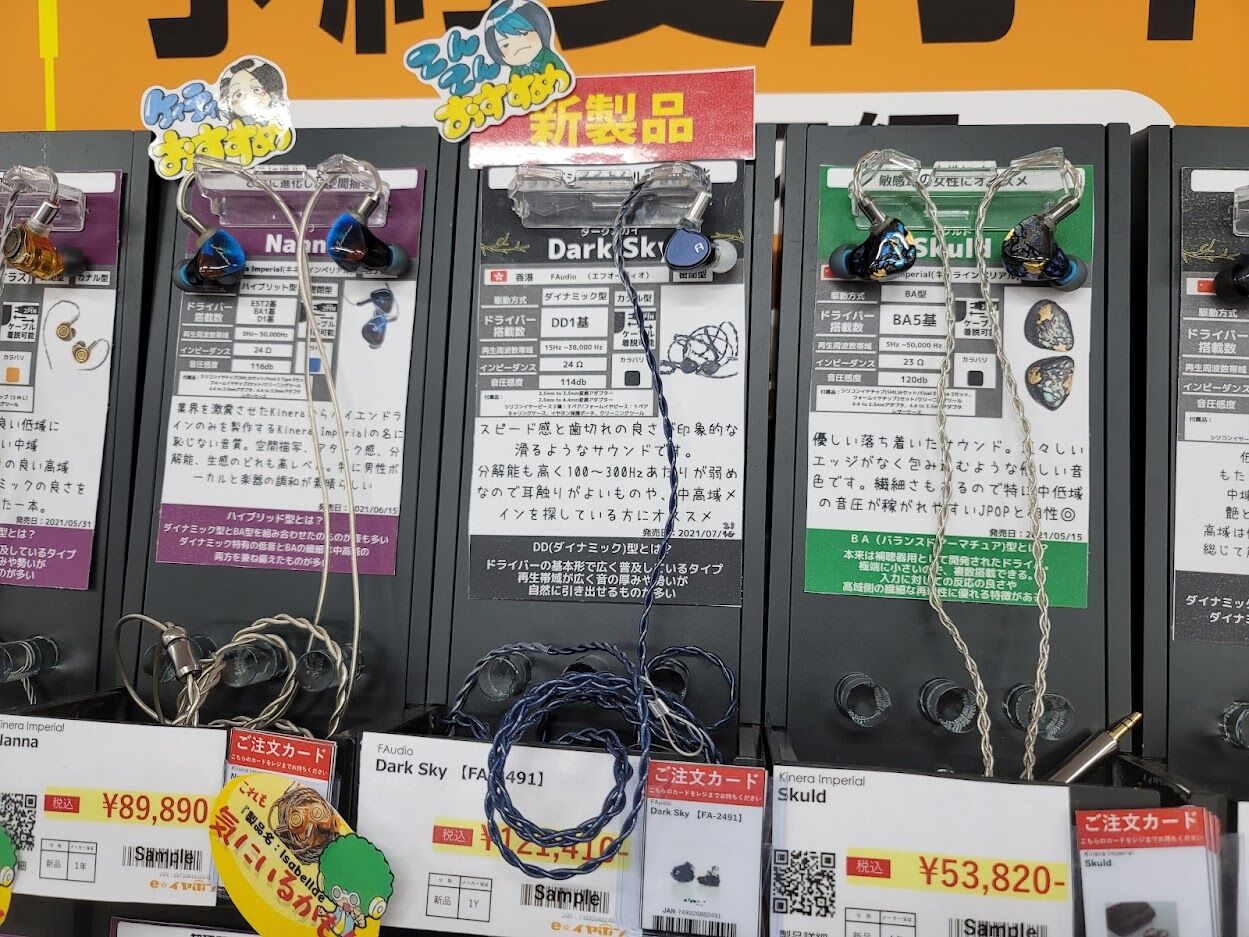 色々試聴レポ&雑記 (Kinera Imperial Baldr、Faudio Darksky 色々試聴レポ&雑記 (Kinera Imperial Baldr、Faudio Darksky