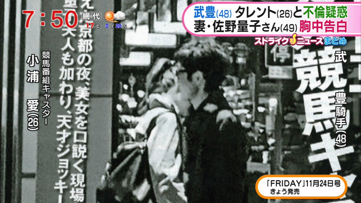 武豊さんｗｗｗ小浦愛と再婚か マンションから出て来る姿を激写スクープｗｗｗｗ Share Health News こころと身体 癒しの森