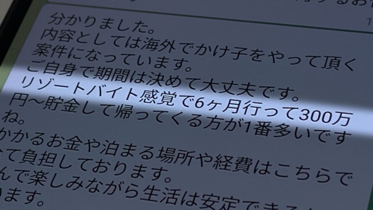 「助けて」と家族に連絡…愛知の高校生、闇バイトに応募しミャンマーで特殊詐欺…行方不明で家族が警察に相談