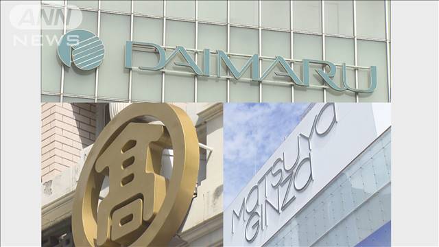 【円安】歴史的円安背景にインバウンド絶好調　百貨店は軒並み“過去最高”記録づくめの決算に