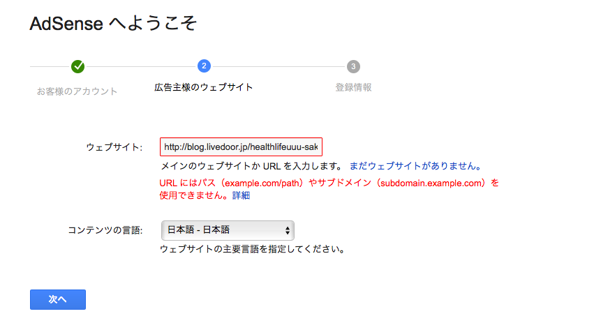 グーグルアドセンスに申請の際に無料ブログのurlで登録できないことになっていた Yukimi Blog