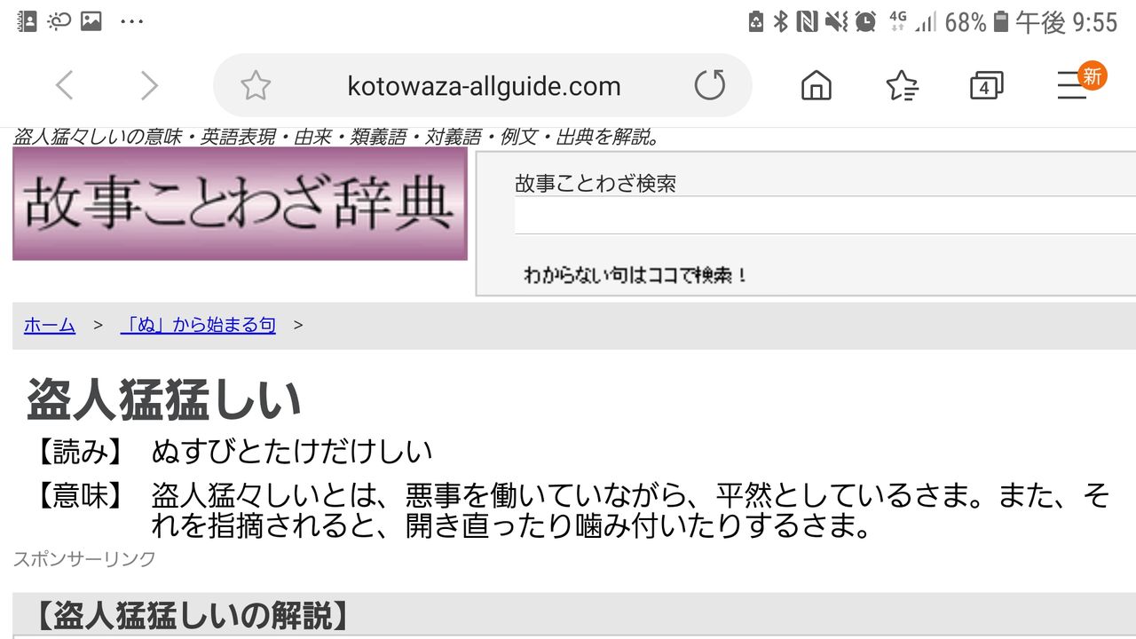 盗人猛々しい ヘルシーアップルブログ