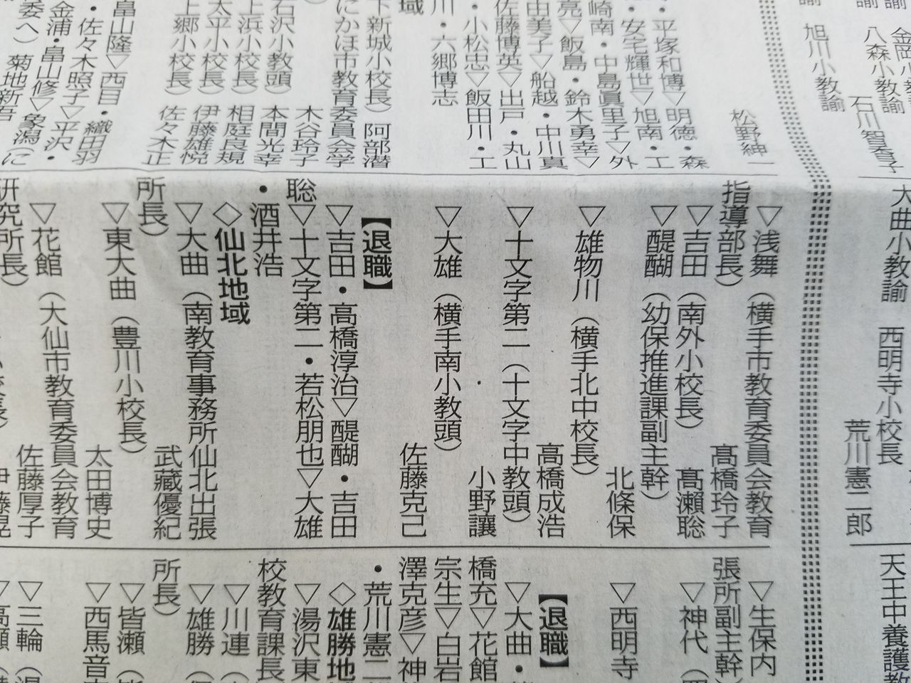 人事異動 ヘルシーアップルブログ