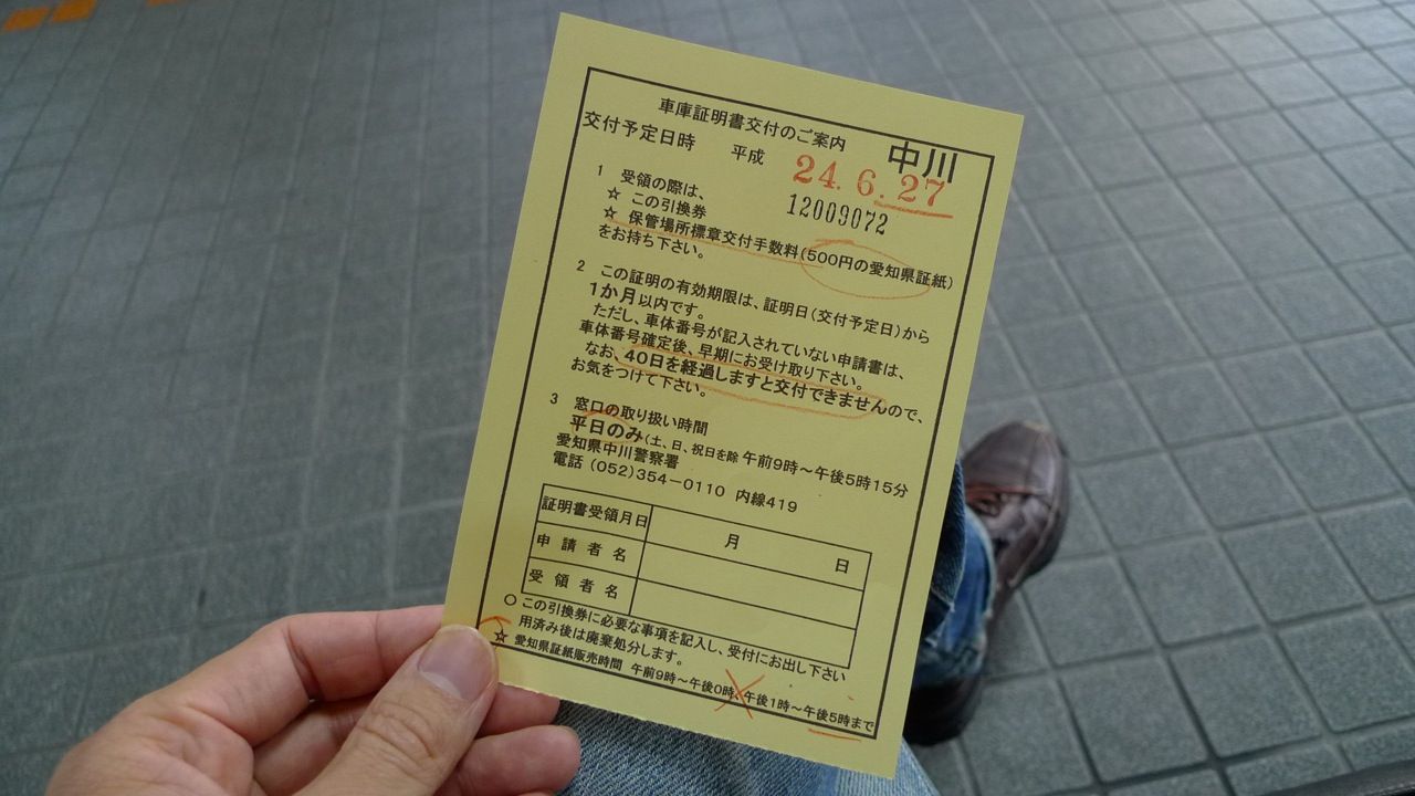 ナンバーの無い中古車を買ってから登録するまで その2 緋斐b級技研