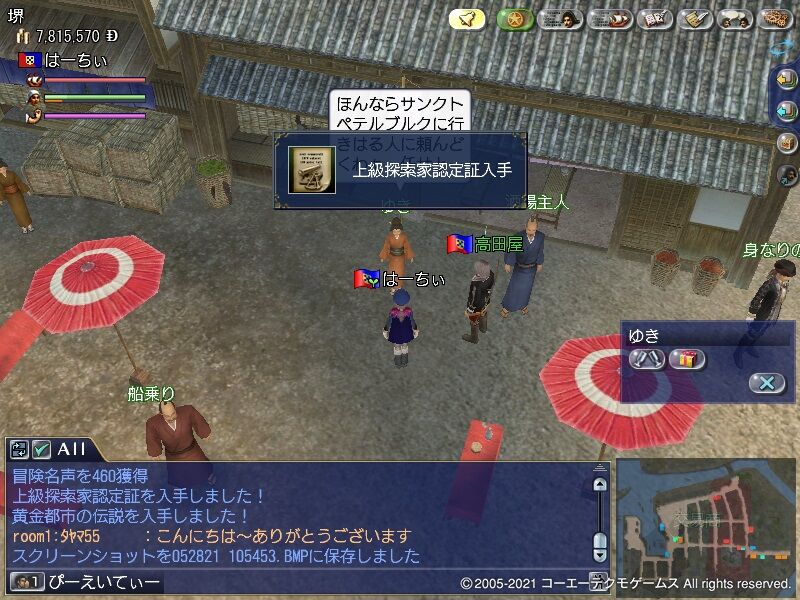 陸地調査と新しいお船と はーちぃ
