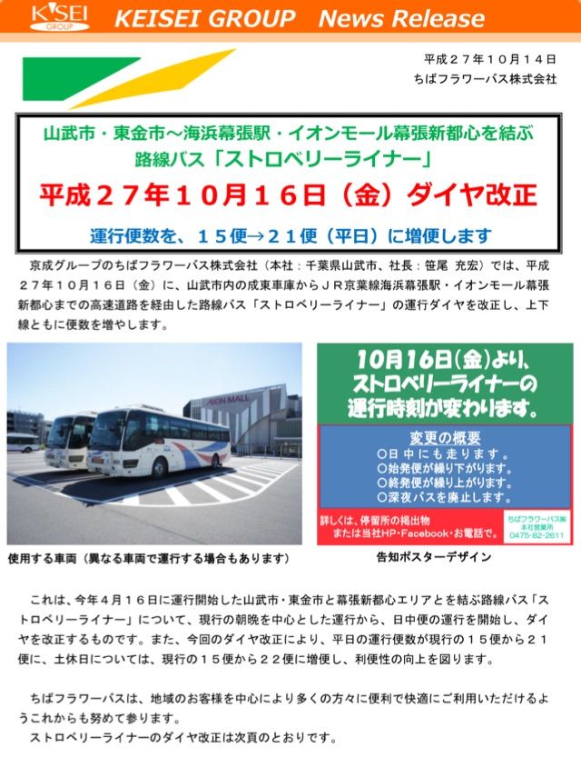 ストロベリーライナー 田間ニュータウン入口 はあとはうす