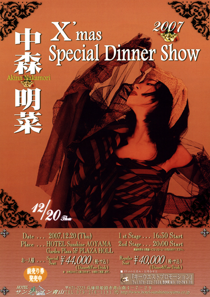 中森明菜 ディナーショー パンフレット 中森明菜 ディナーショー パンフレット Amazon.co.jp: 中森明菜さん