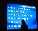表彰