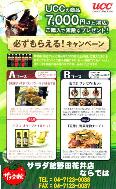 UCCコーヒー必ずもらえるキャンペーン