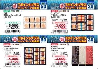 更にTポイント増量キャンペーン2018b