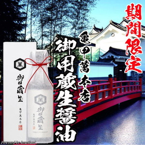 キッコーマン御用蔵「生」醤油2025