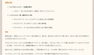 マックスレンジャーストーリ